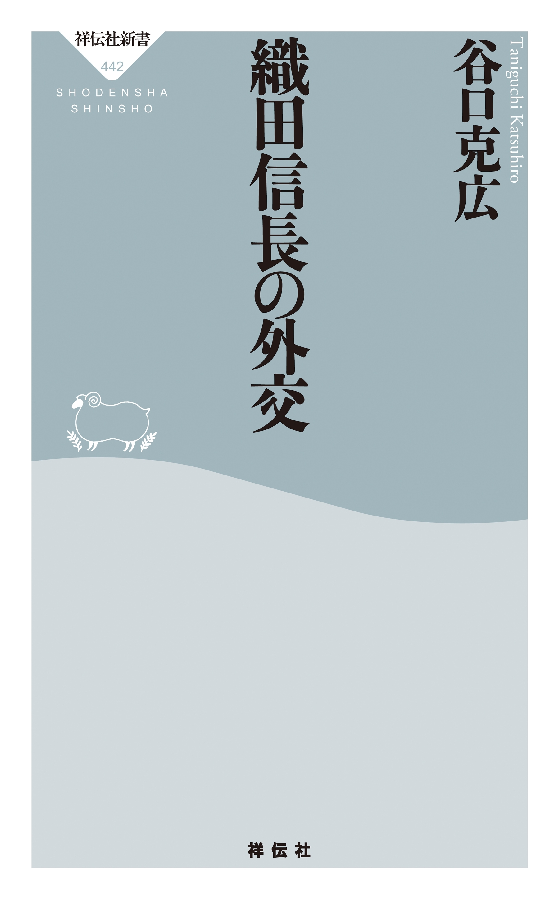 織田信長の外交