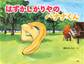はずかしがりやの バナナくん