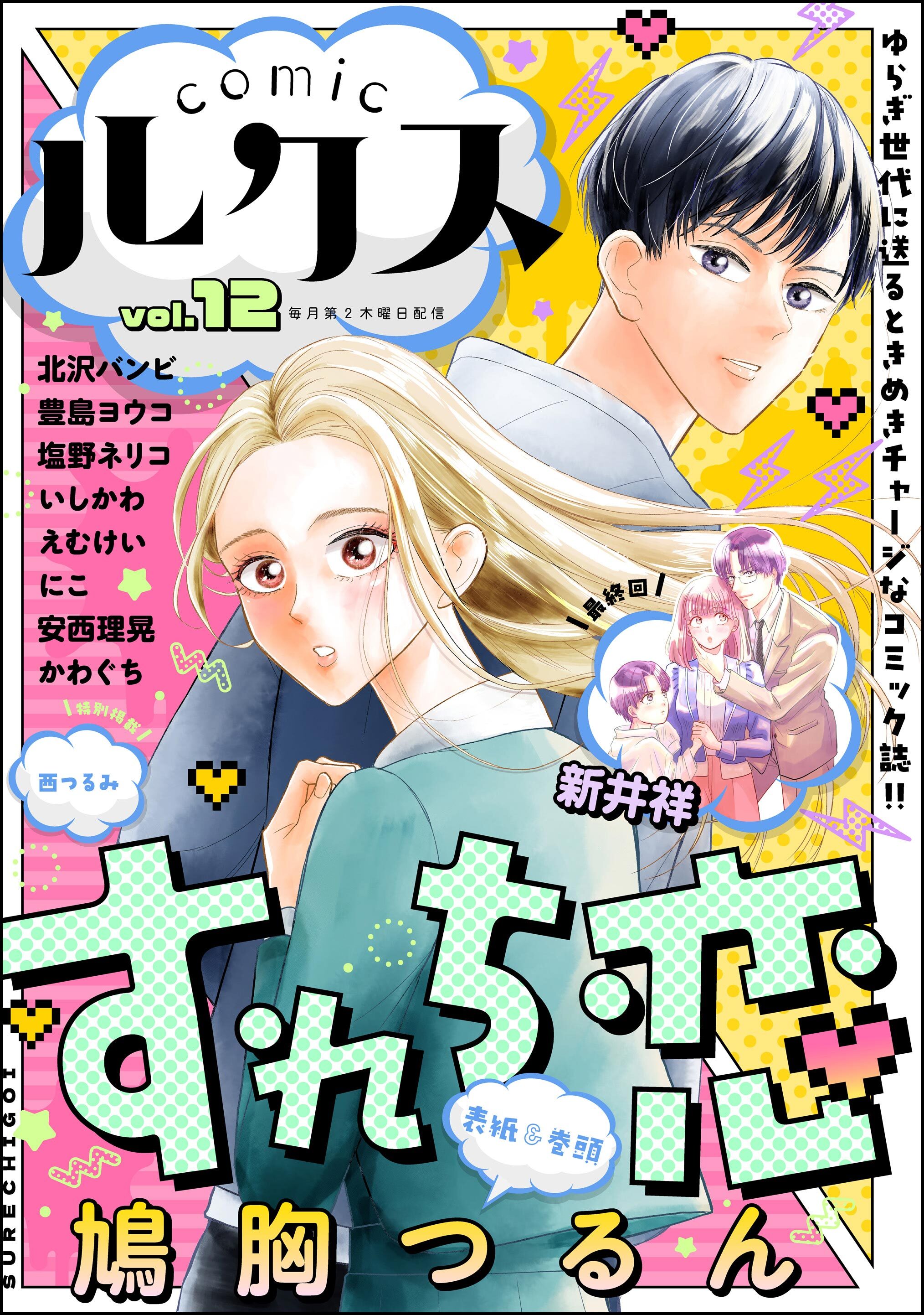 comicルクス　Vol.12