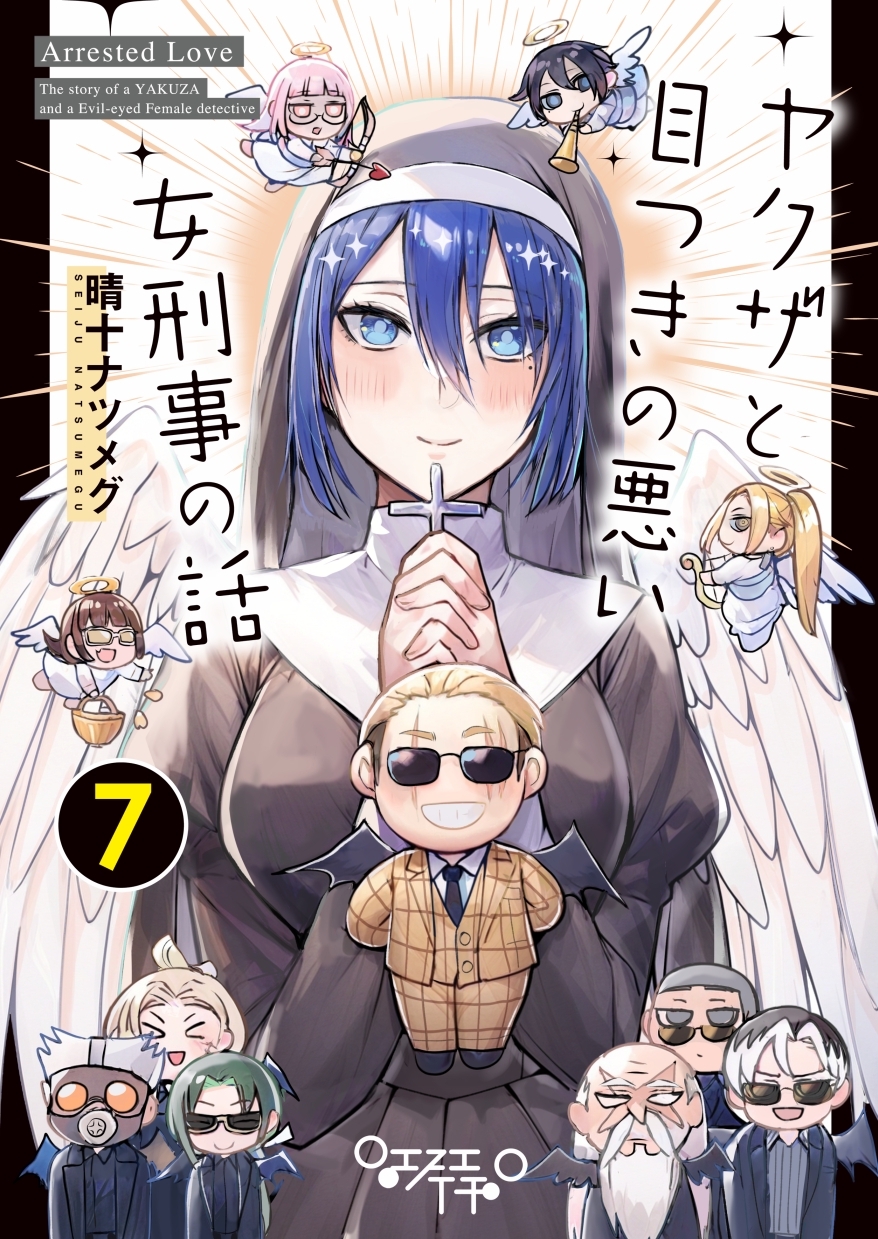 ヤクザと目つきの悪い女刑事の話 (7)