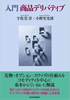 入門 商品デリバティブ