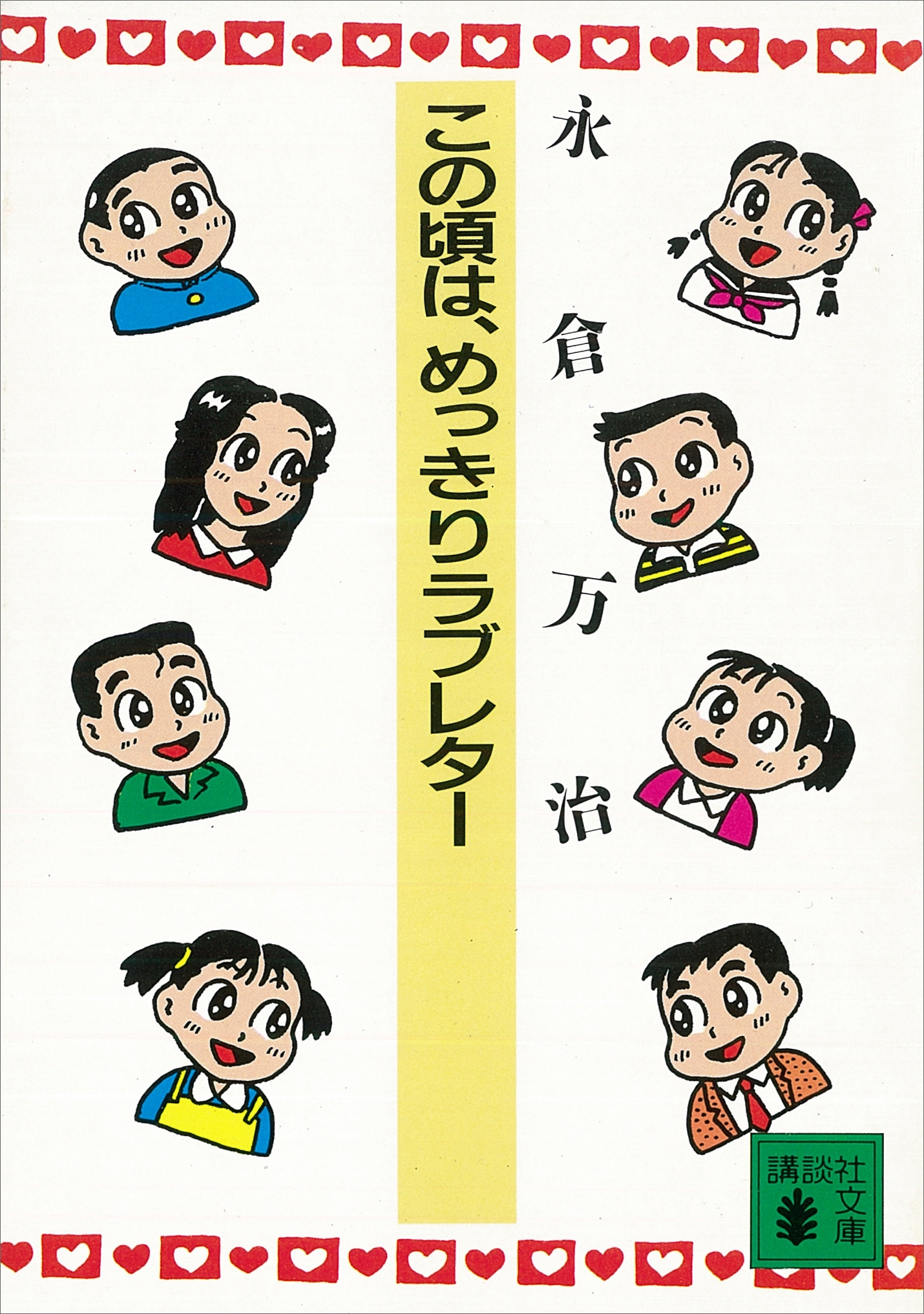 この頃は、めっきりラブレター