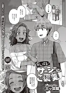 がんばる!彼氏思いのサーシャちゃん