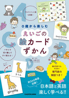 0歳から楽しむ えいごの絵カードずかん