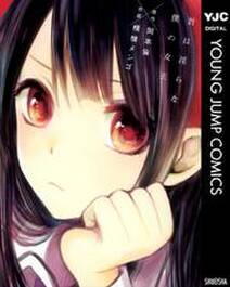 クズの本懐2巻 無料 試し読みなら Amebaマンガ 旧 読書のお時間です クズの本懐2巻 無料 試し読みなら Amebaマンガ 旧 読書のお時間です