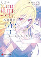 七月の蝉と、八日目の空 -晴れ、ときどき風そよぐ季の約束-