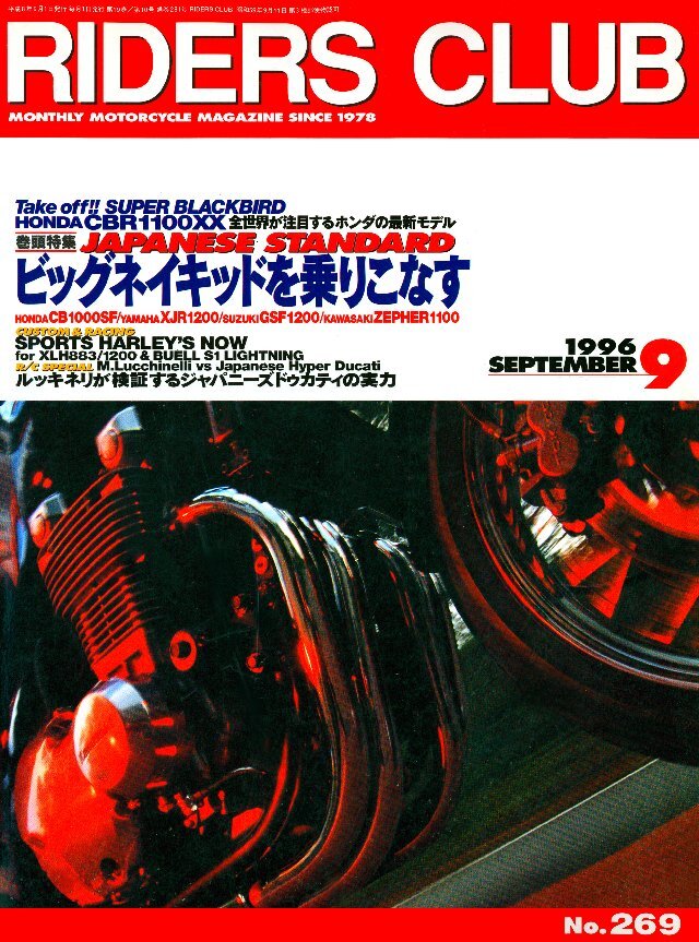 RIDERS CLUB 1996年9月号 No.269