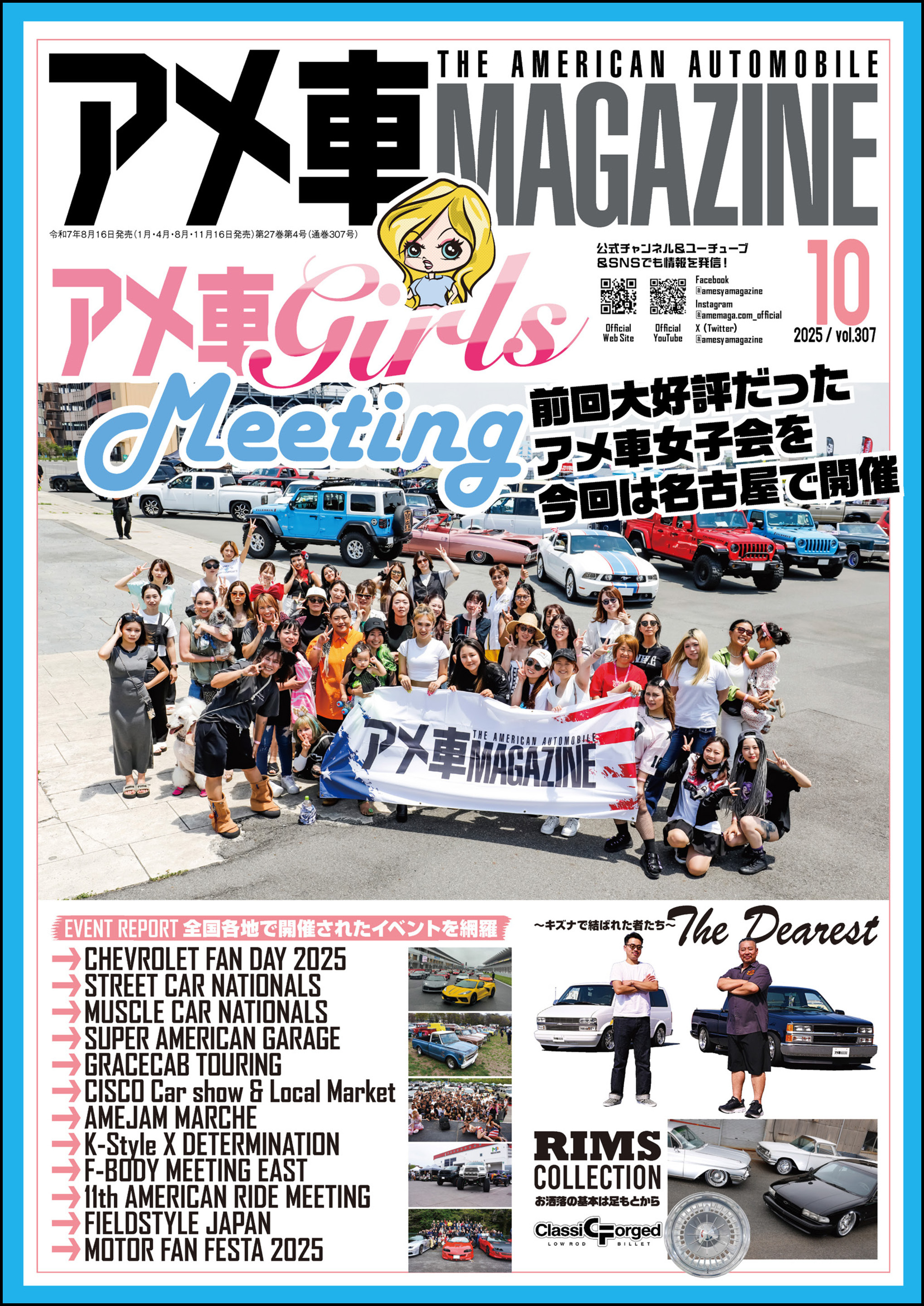 アメ車MAGAZINE【アメ車マガジン】2025年10月号