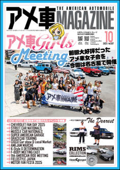 アメ車MAGAZINE【アメ車マガジン】2025年10月号