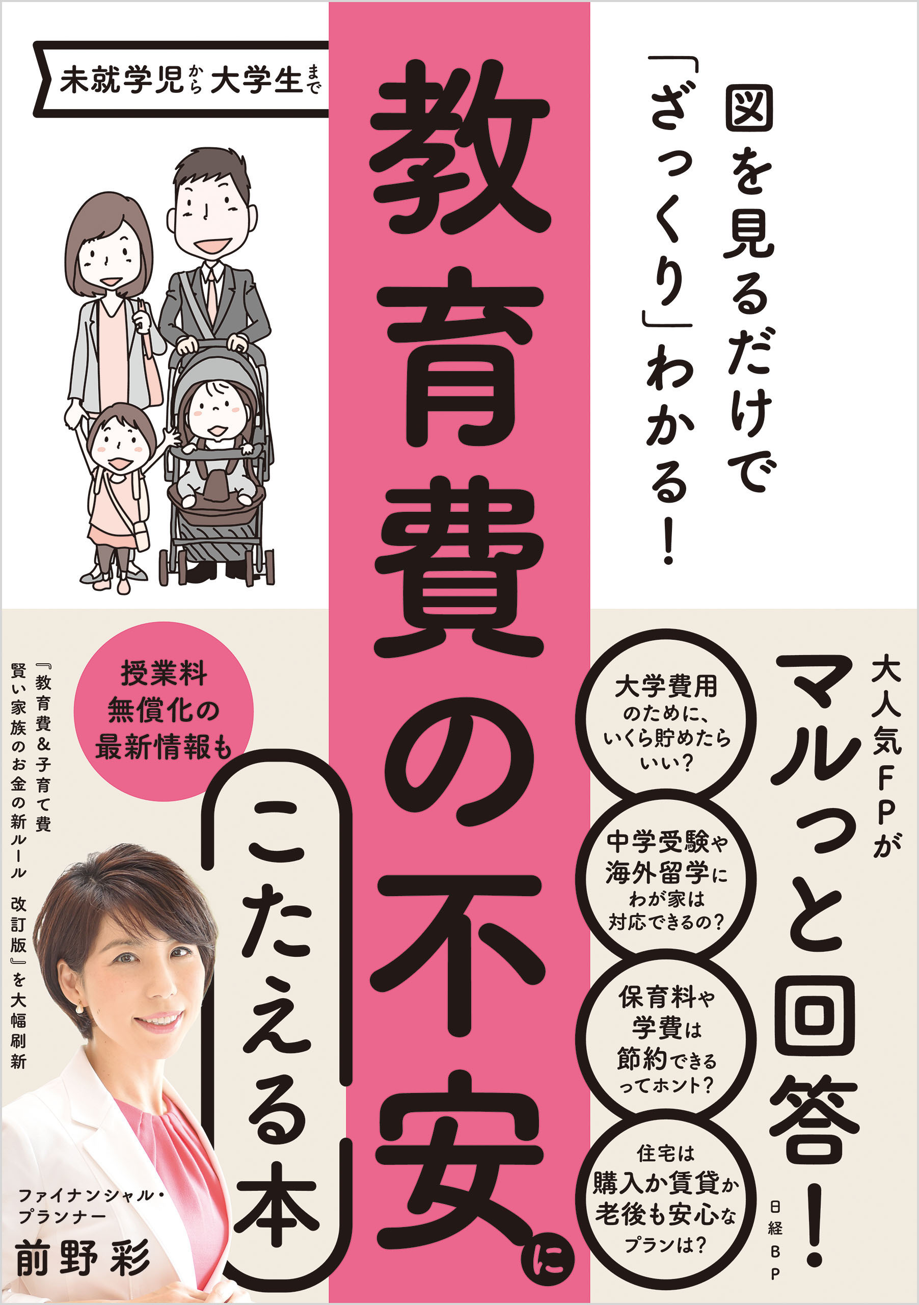 教育費の不安にこたえる本