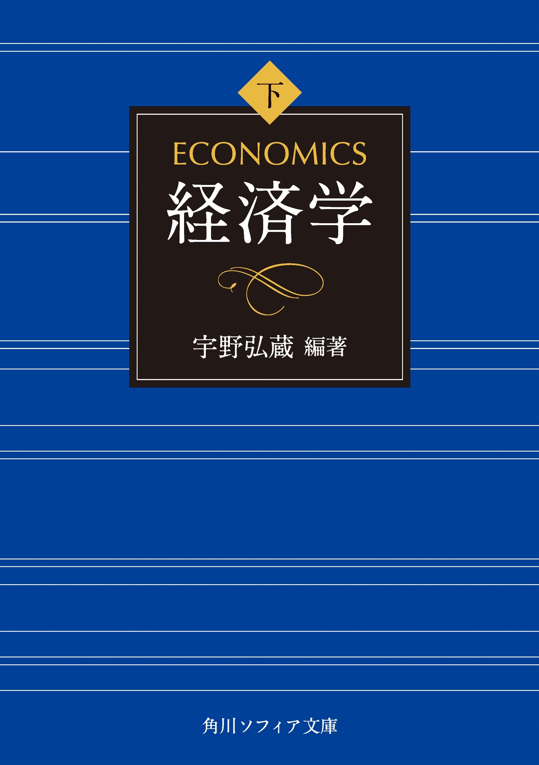 経済学