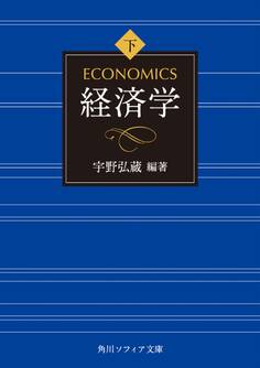 経済学