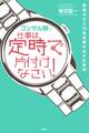 「コンサル頭」で仕事は定時で片付けなさい!