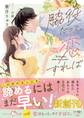 脇役だって、恋すれば【SS付き】