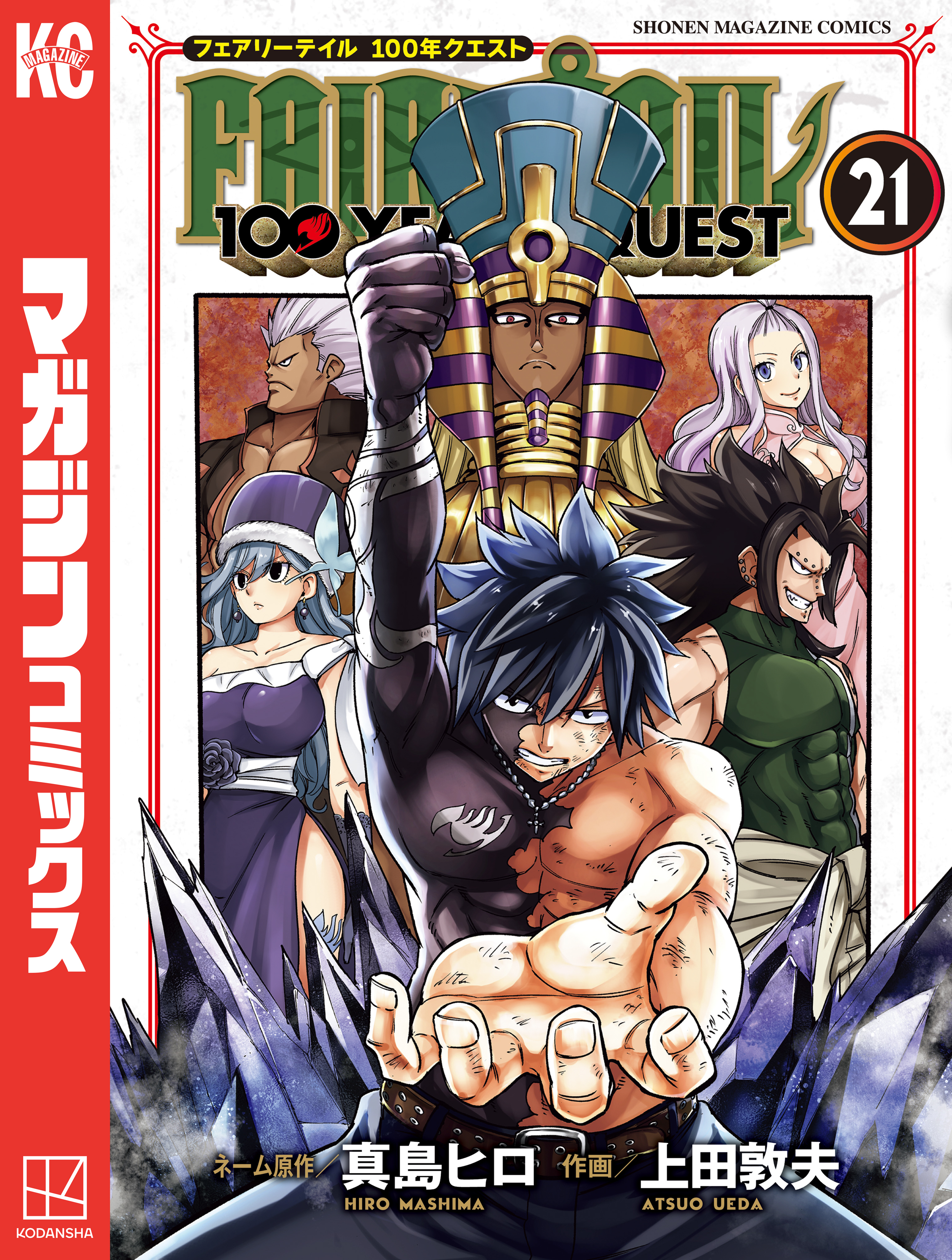 ＦＡＩＲＹ　ＴＡＩＬ　１００　ＹＥＡＲＳ　ＱＵＥＳＴ（21）