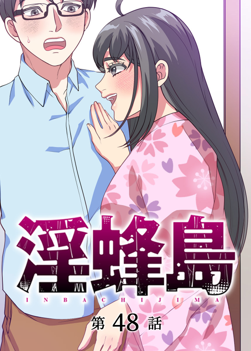 淫蜂島【フルカラー】【タテヨミ】