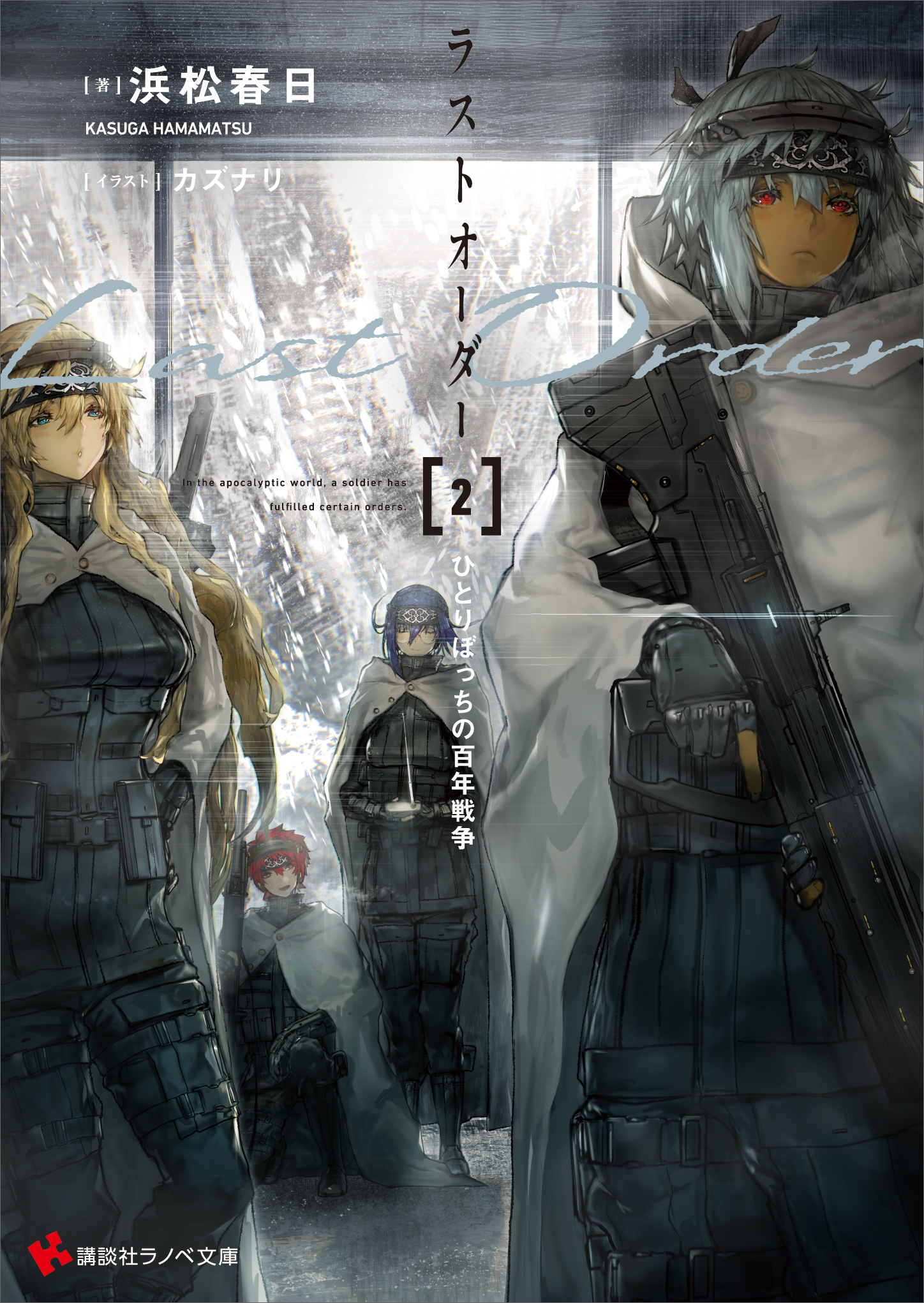 ラストオーダー