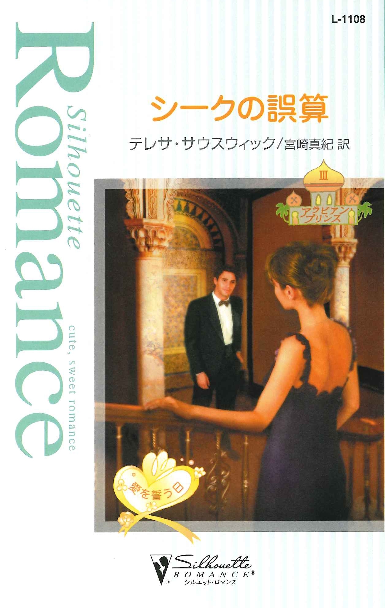 アラビアン・プリンス