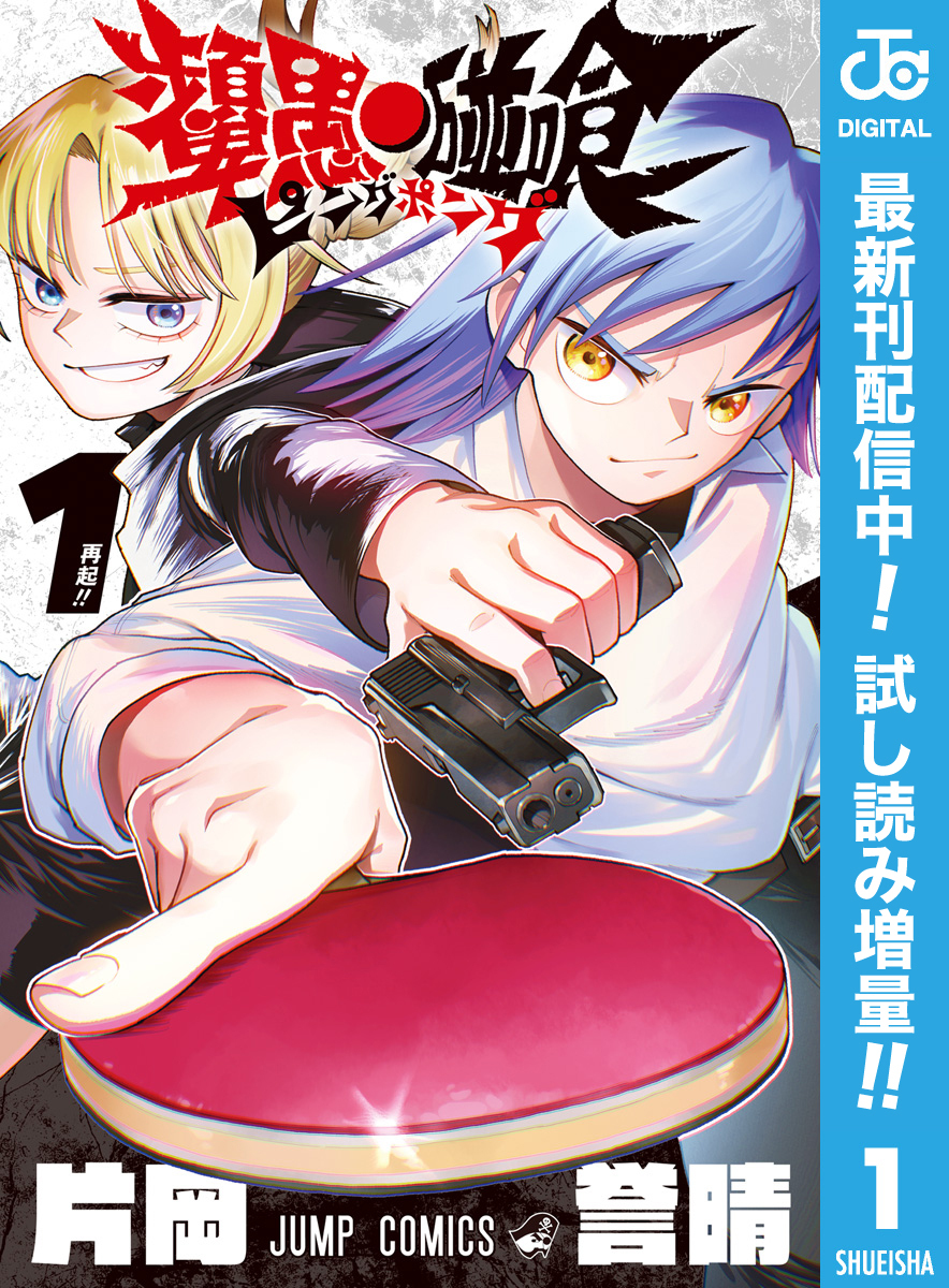 ピングポング【期間限定試し読み増量】 1