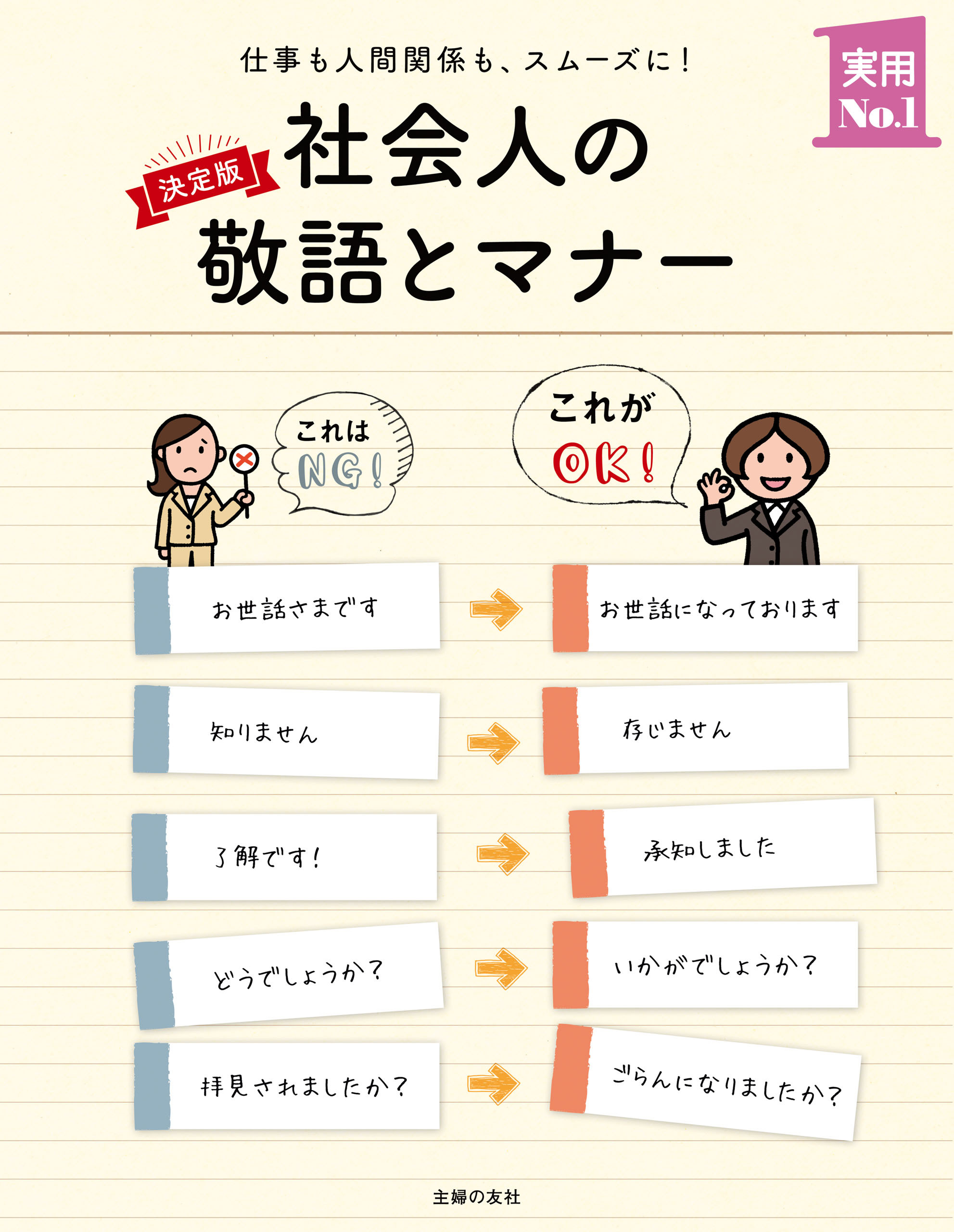 決定版　社会人の敬語とマナー