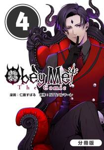 Obey Me！ The Comic【分冊版】