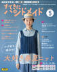 NHK すてきにハンドメイド 2025年5月号