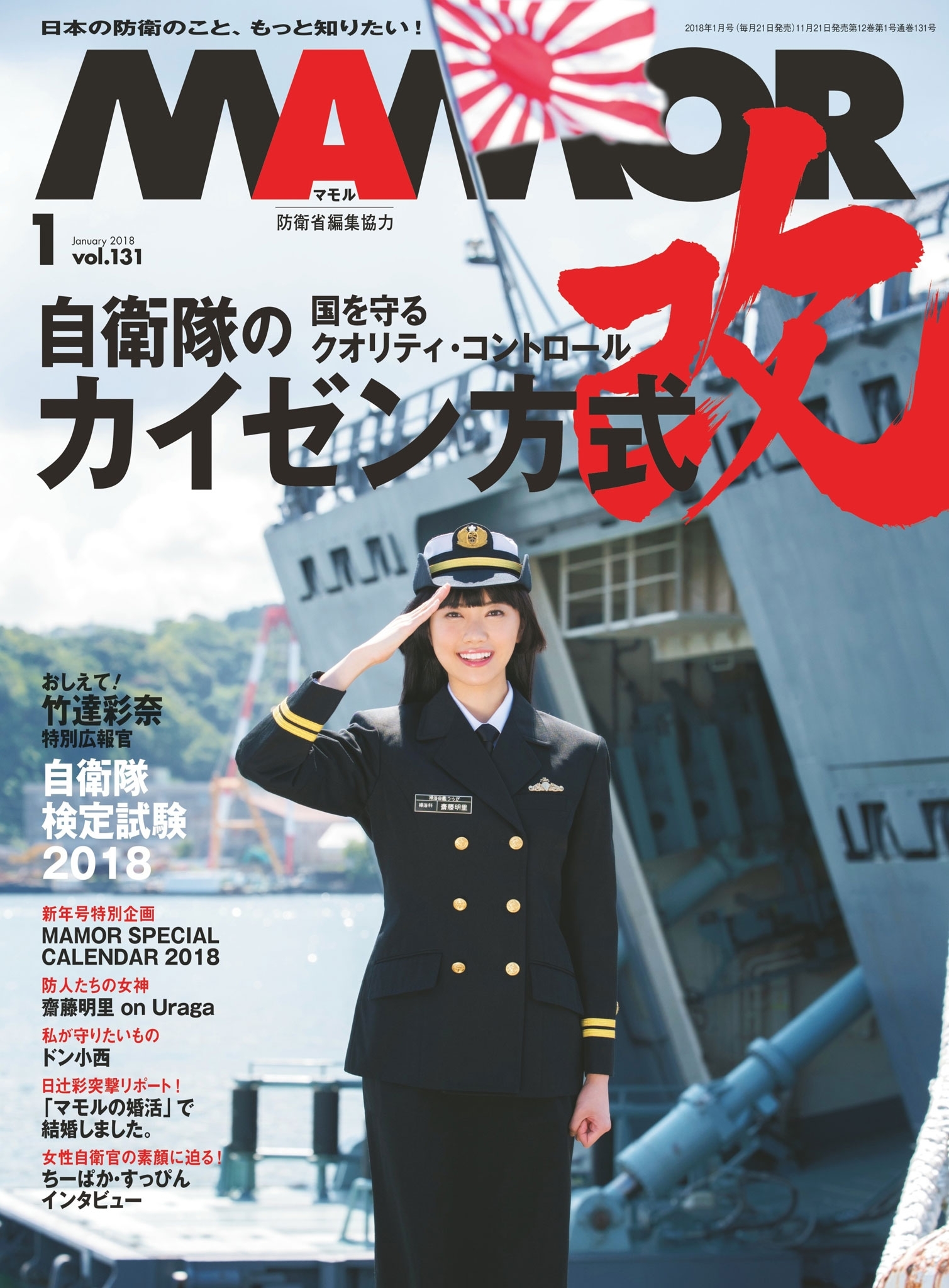 ＭＡＭＯＲ　2018年1月号
