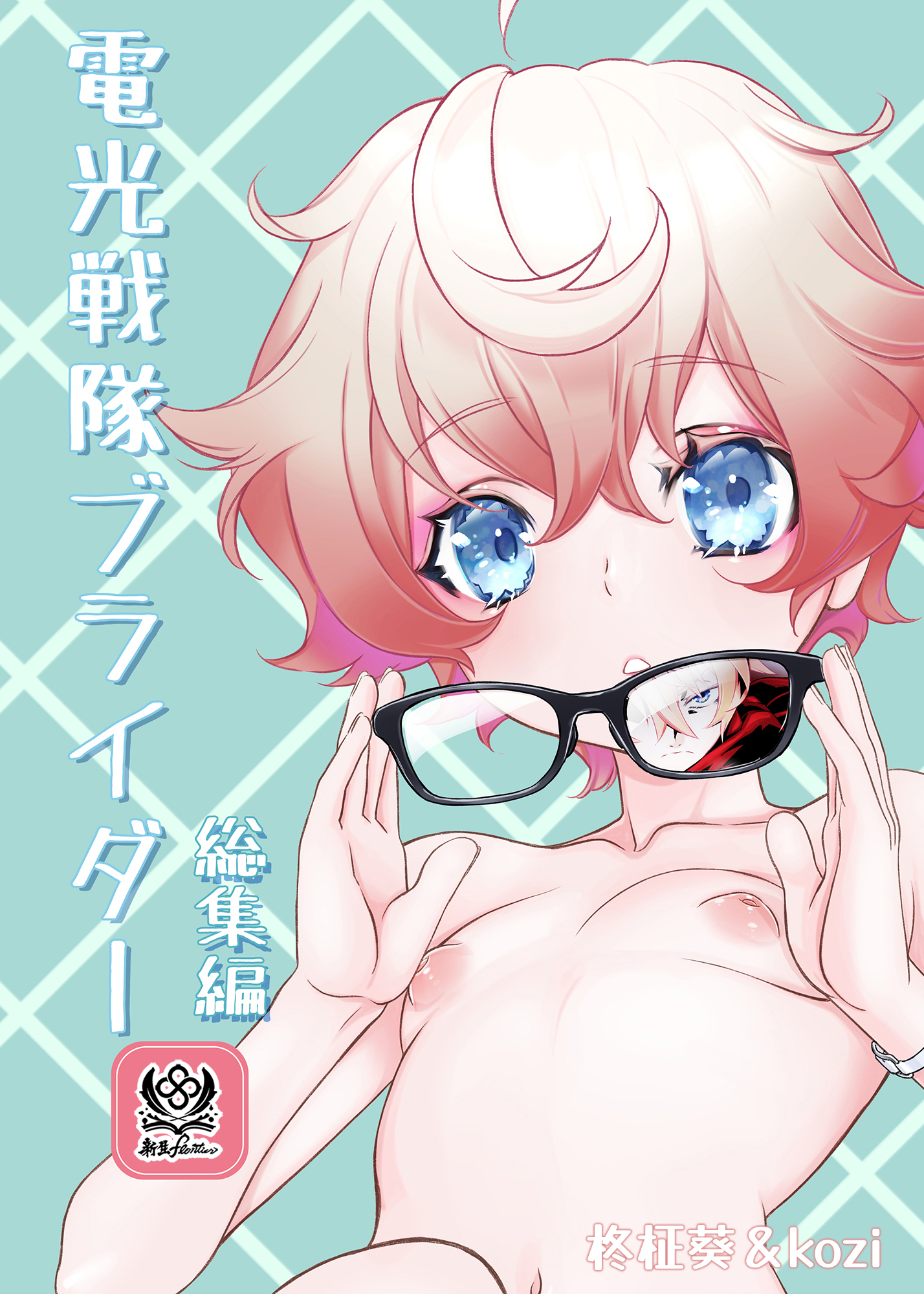 電光戦隊ブライダー 総集編