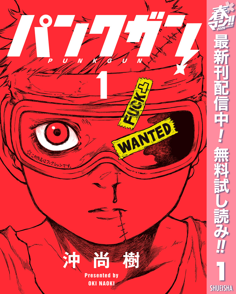 パンクガン【期間限定無料】 1