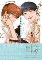 【期間限定 試し読み増量版】書き損ないのつくりごと【電子限定描き下ろし漫画付き】
