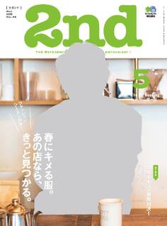 2nd 2015年5月号 Vol.98