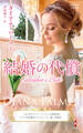結婚の代償【ハーレクイン・プレゼンツ作家シリーズ別冊版】