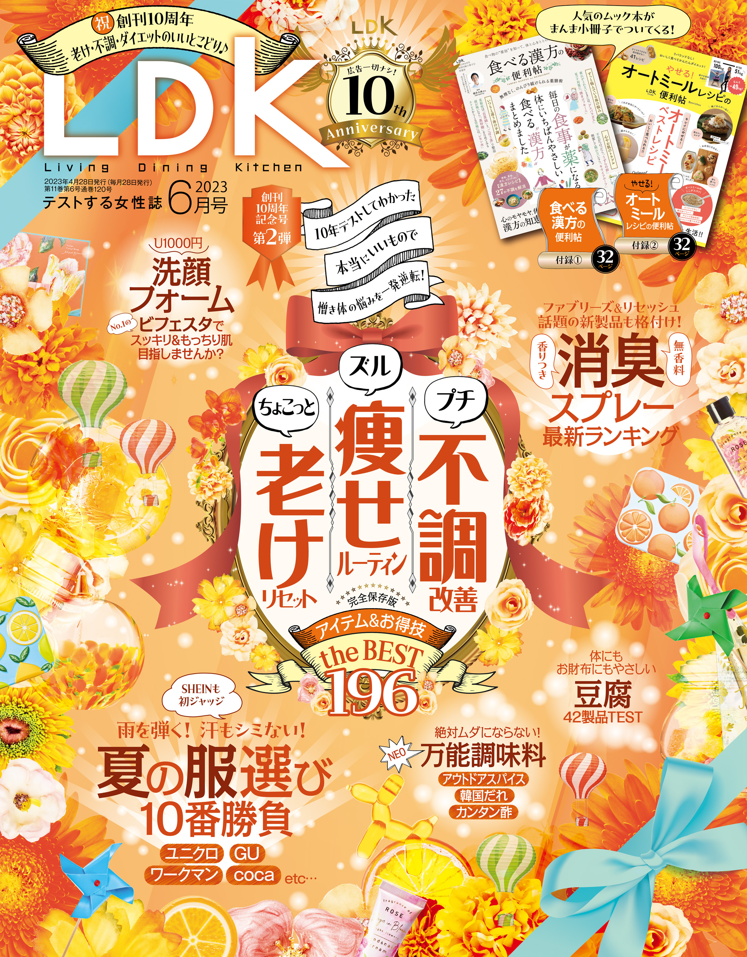 LDK 2023年6月号