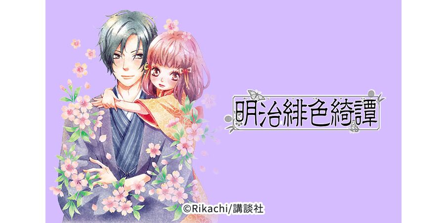 29話無料 明治緋色綺譚 無料連載 Amebaマンガ 旧 読書のお時間です 29話無料 明治緋色綺譚 無料連載 Amebaマンガ 旧 読書のお時間です