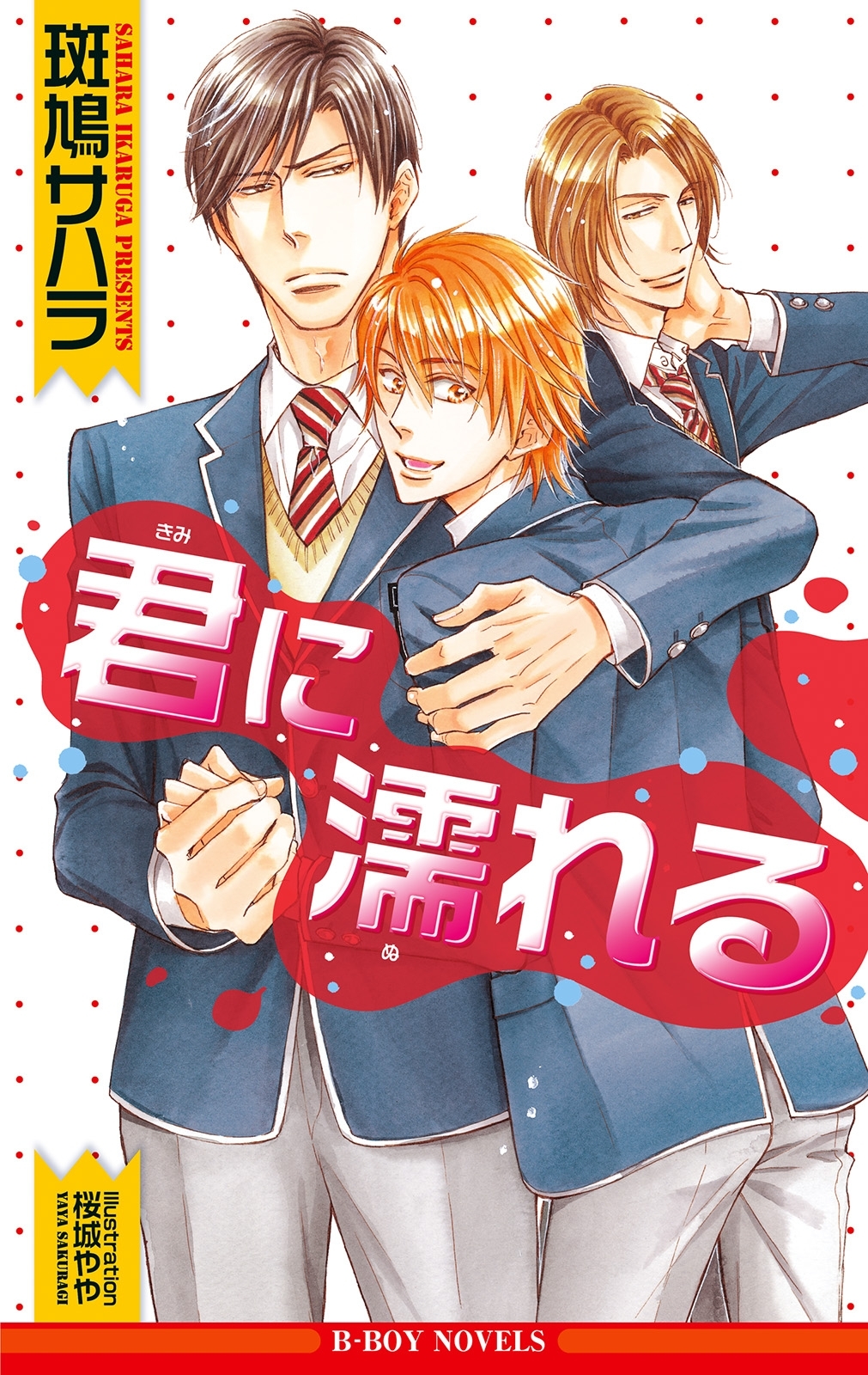 君に濡れる【イラスト入り】