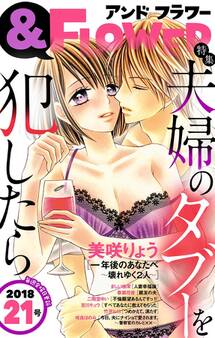 &フラワー 2018年21号