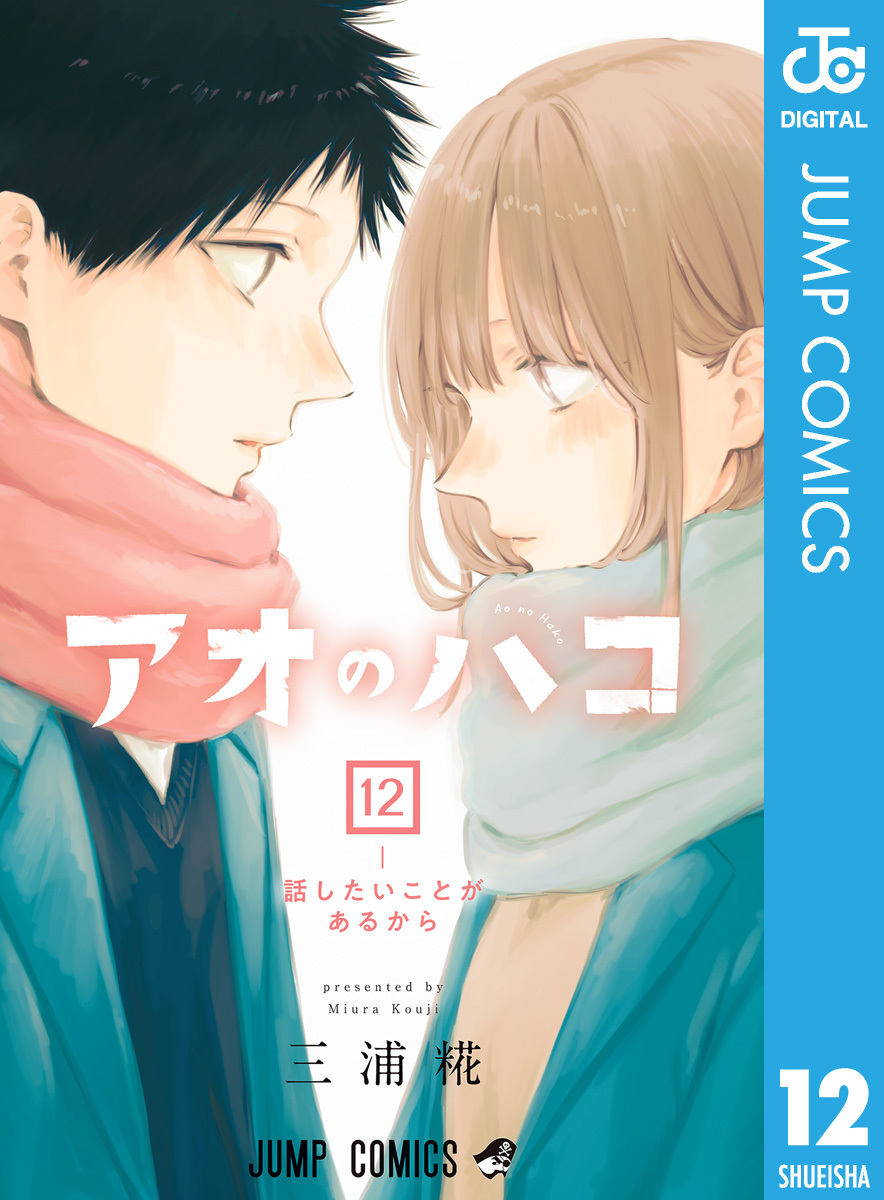 呪術廻戦（0〜21巻）五等分の花嫁全巻,アオのハコ（1巻,2巻,5巻,6巻