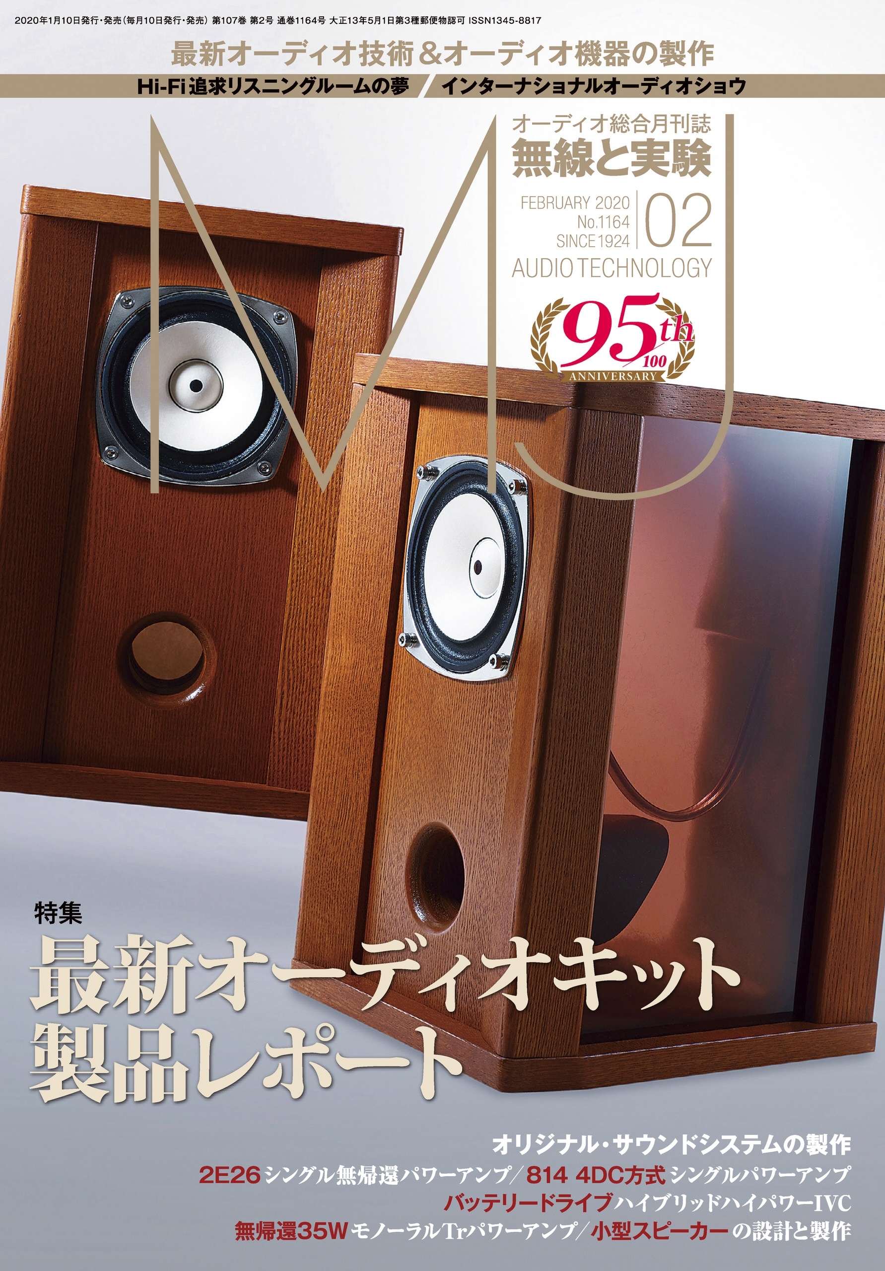 MJ無線と実験2020年2月号