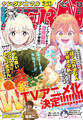 【電子版】ヤングアニマルZERO10/1増刊号(2026年)