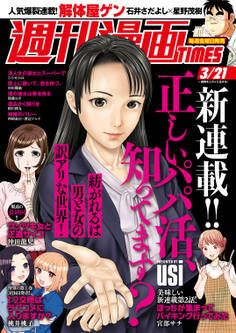 週刊漫画TIMES 2025年3/21号