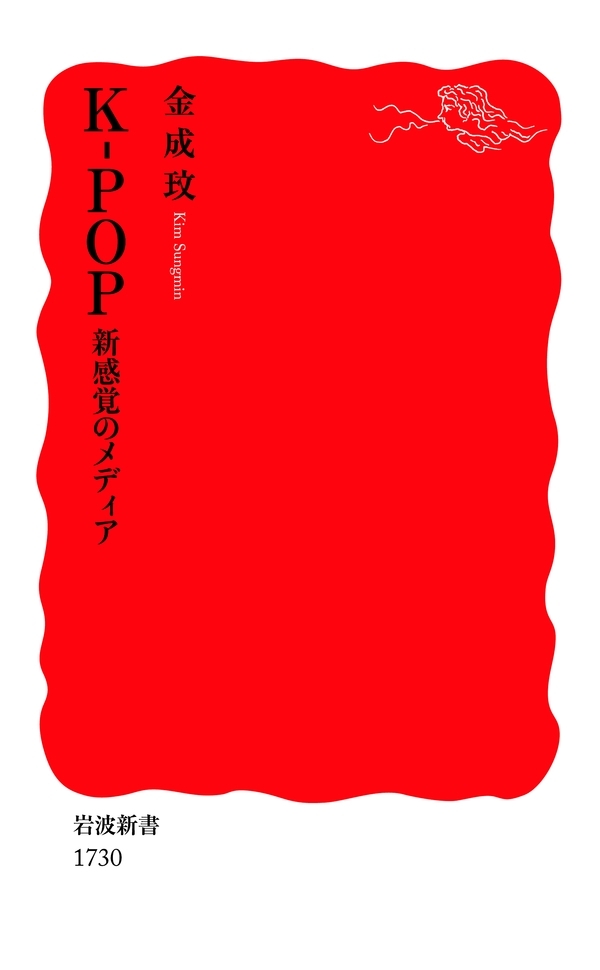 K－POP　新感覚のメディア