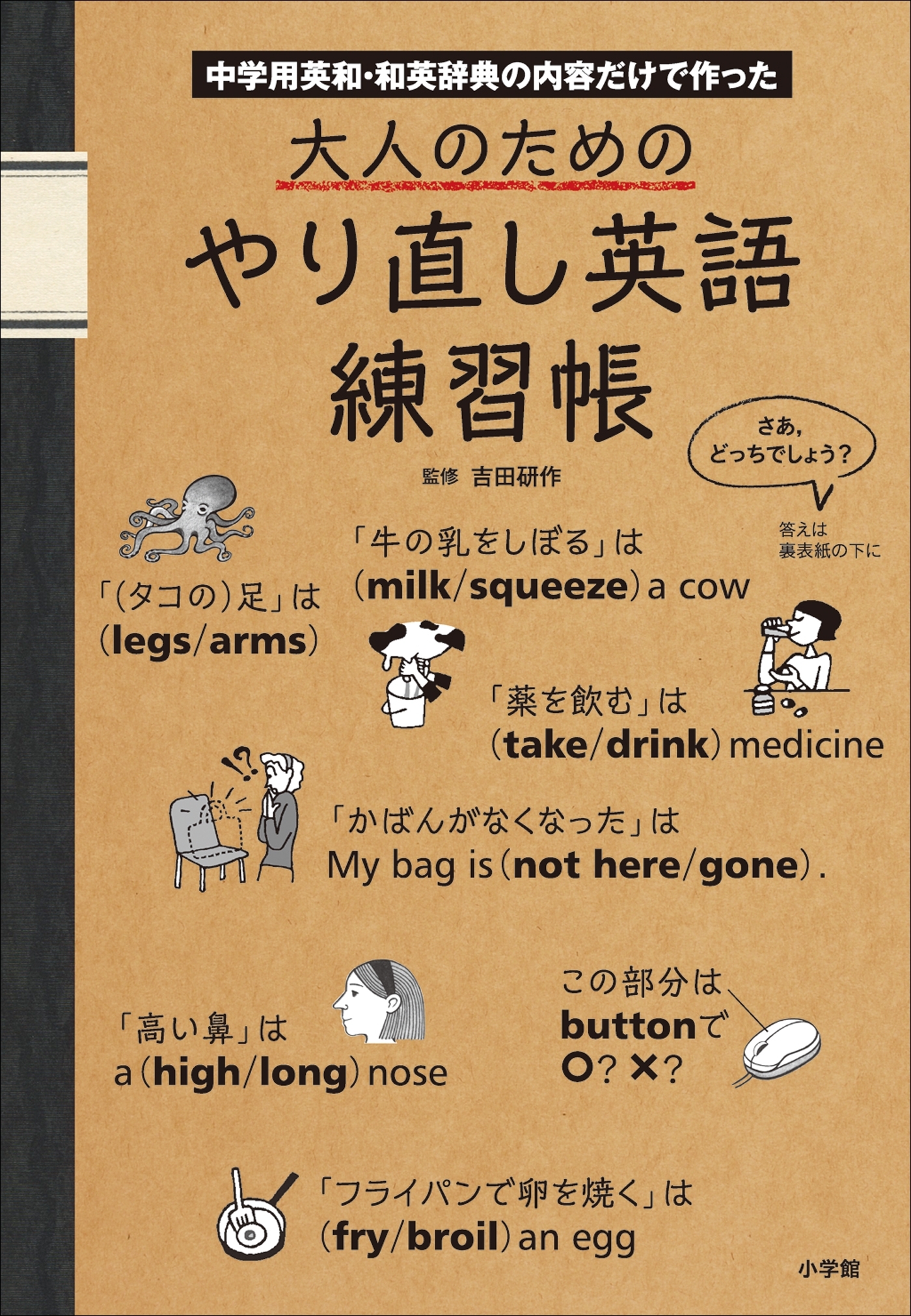 大人のためのやり直し英語練習帳　中学用英和・和英辞典の内容だけで作った