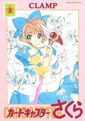カードキャプターさくら ２ 無料 試し読みなら Amebaマンガ 旧 読書のお時間です