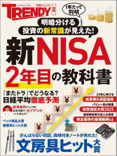 新NISA 2年目の教科書