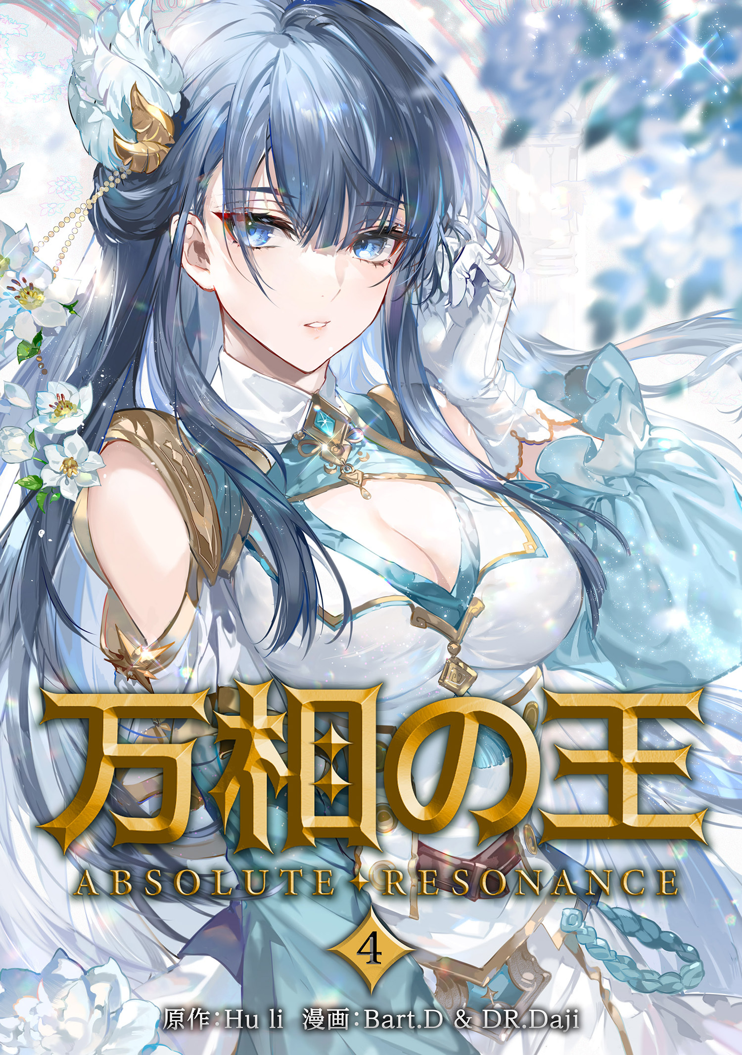 万相の王４