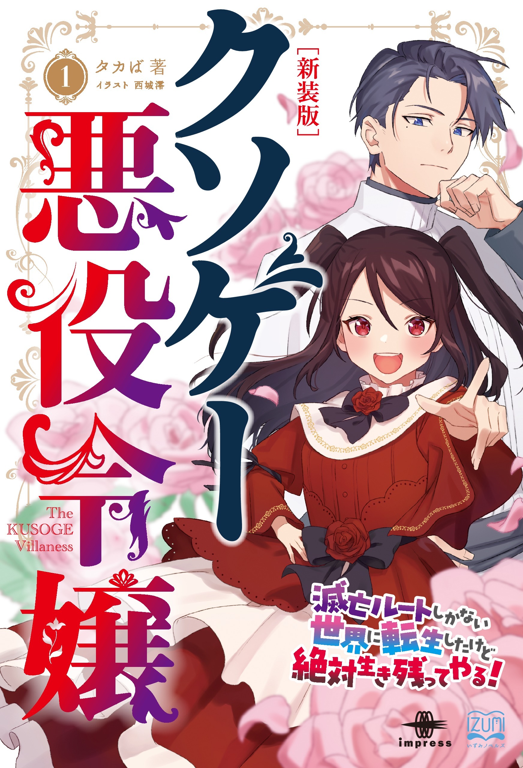 クソゲー悪役令嬢