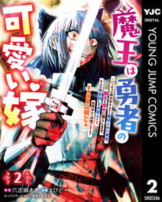 魔王は勇者の可愛い嫁 ~パーティの美少女4人から裏切られた勇者、魔王と幸せに暮らします。4人が勇者殺しの大罪人として世界中から非難されてる?まあ因果応報かなぁ~
