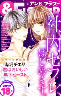 &フラワー 2019年18号