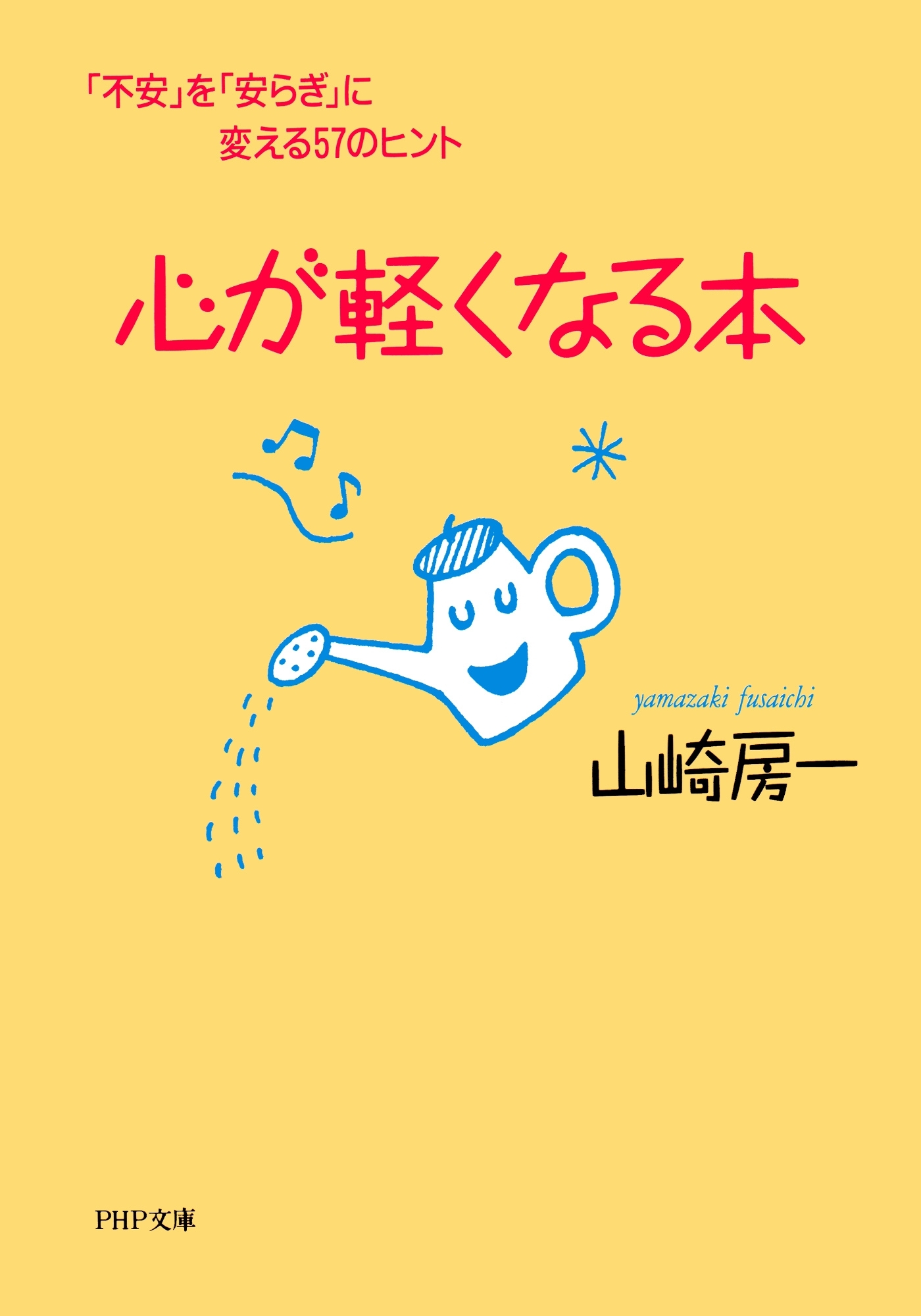 心が軽くなる本