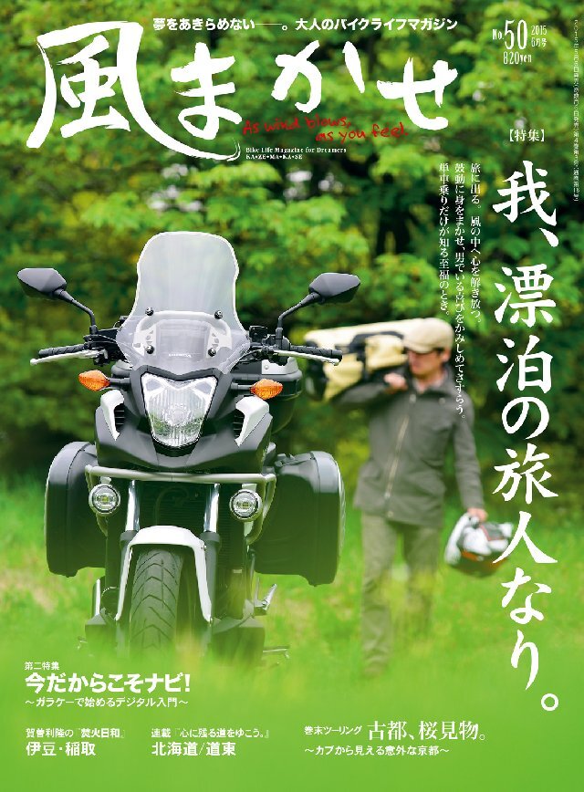 風まかせ 2015年6月号